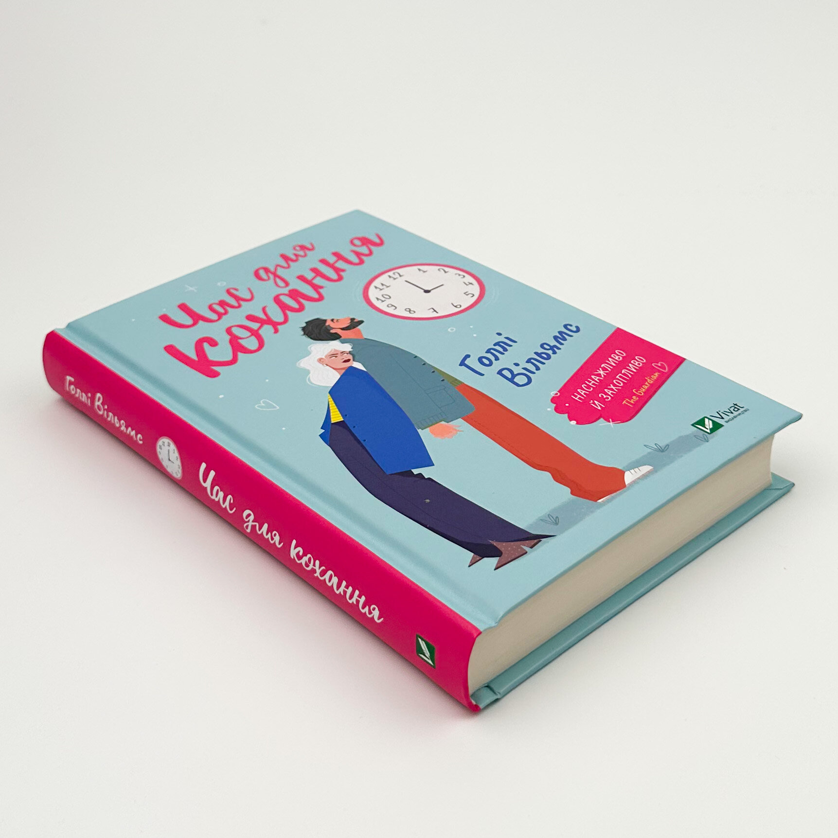 Час для кохання