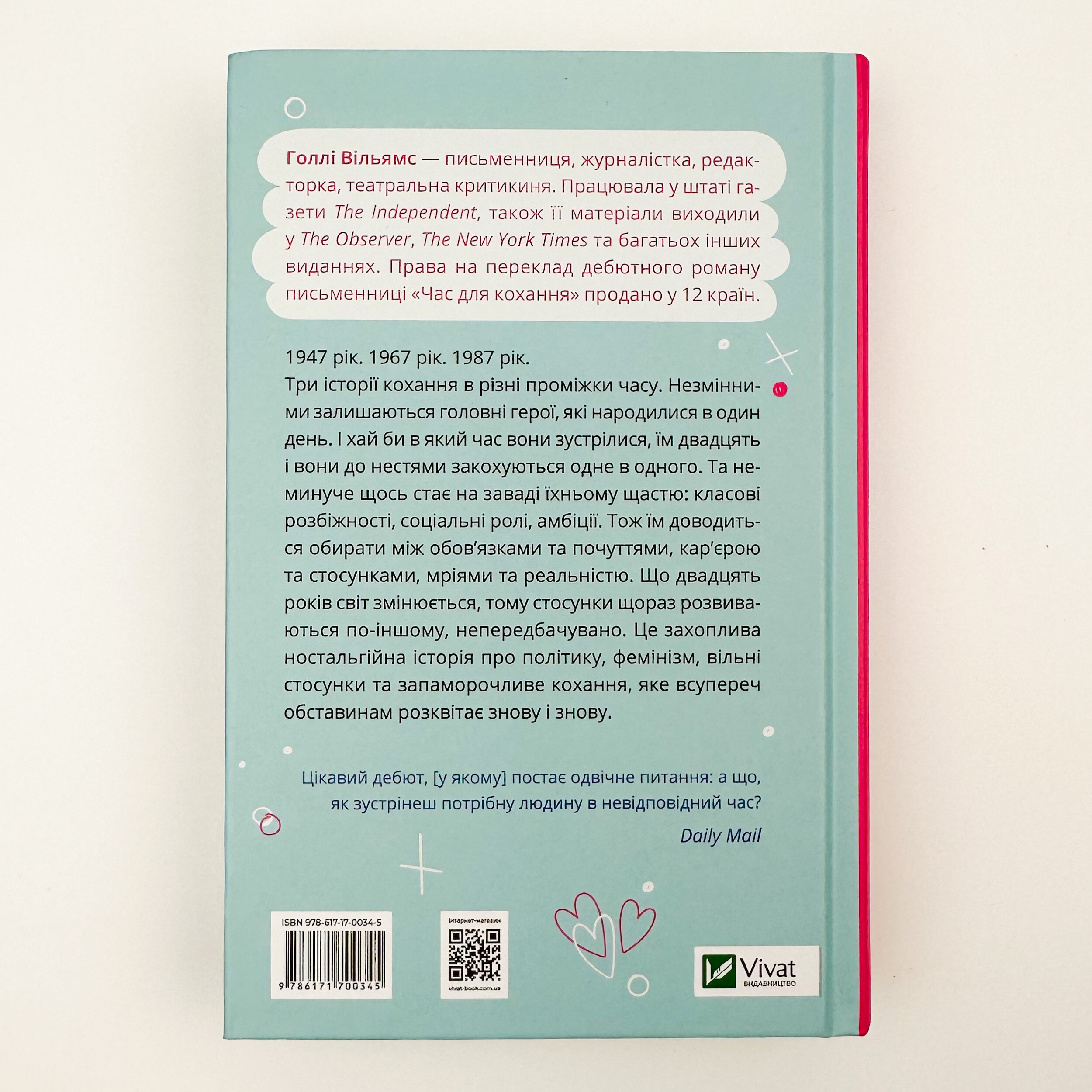 Час для кохання. Автор — Голлі Вільямс. 