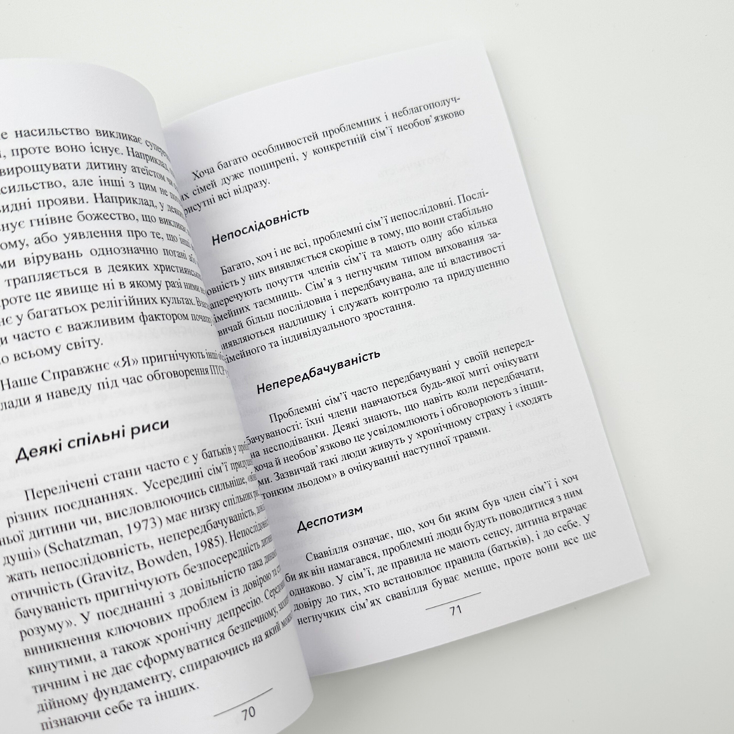 Внутрішня дитина. Як зцілити дитячі травми та знайти гармонію з собою. Автор — Чарльз Вітфілд. 