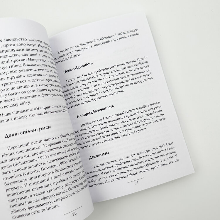 Внутрішня дитина. Як зцілити дитячі травми та знайти гармонію з собою
