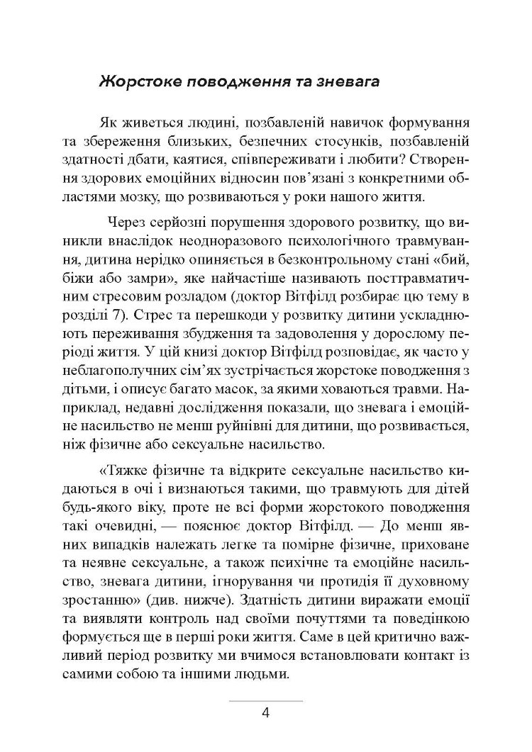 Внутрішня дитина. Як зцілити дитячі травми та знайти гармонію з собою