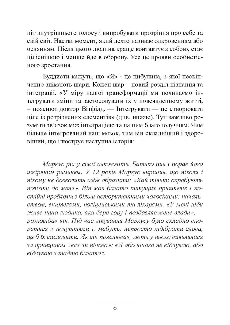 Внутрішня дитина. Як зцілити дитячі травми та знайти гармонію з собою