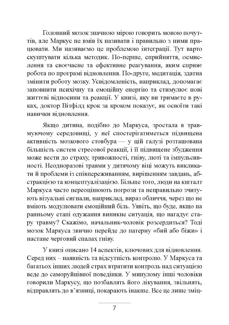 Внутрішня дитина. Як зцілити дитячі травми та знайти гармонію з собою