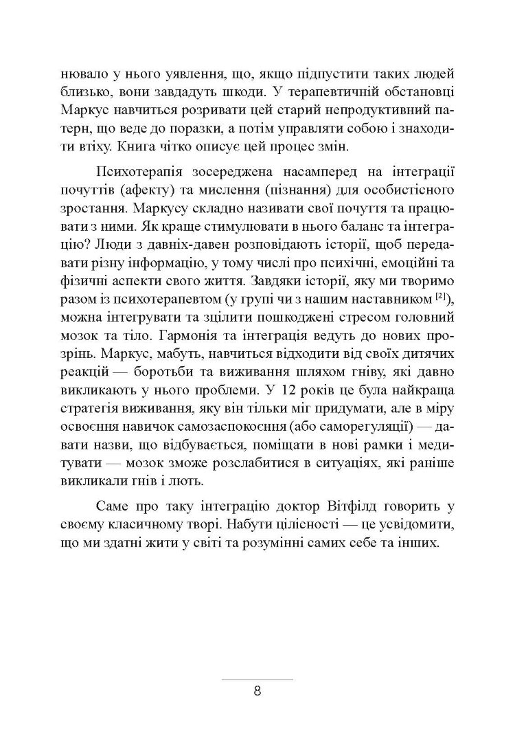Внутрішня дитина. Як зцілити дитячі травми та знайти гармонію з собою