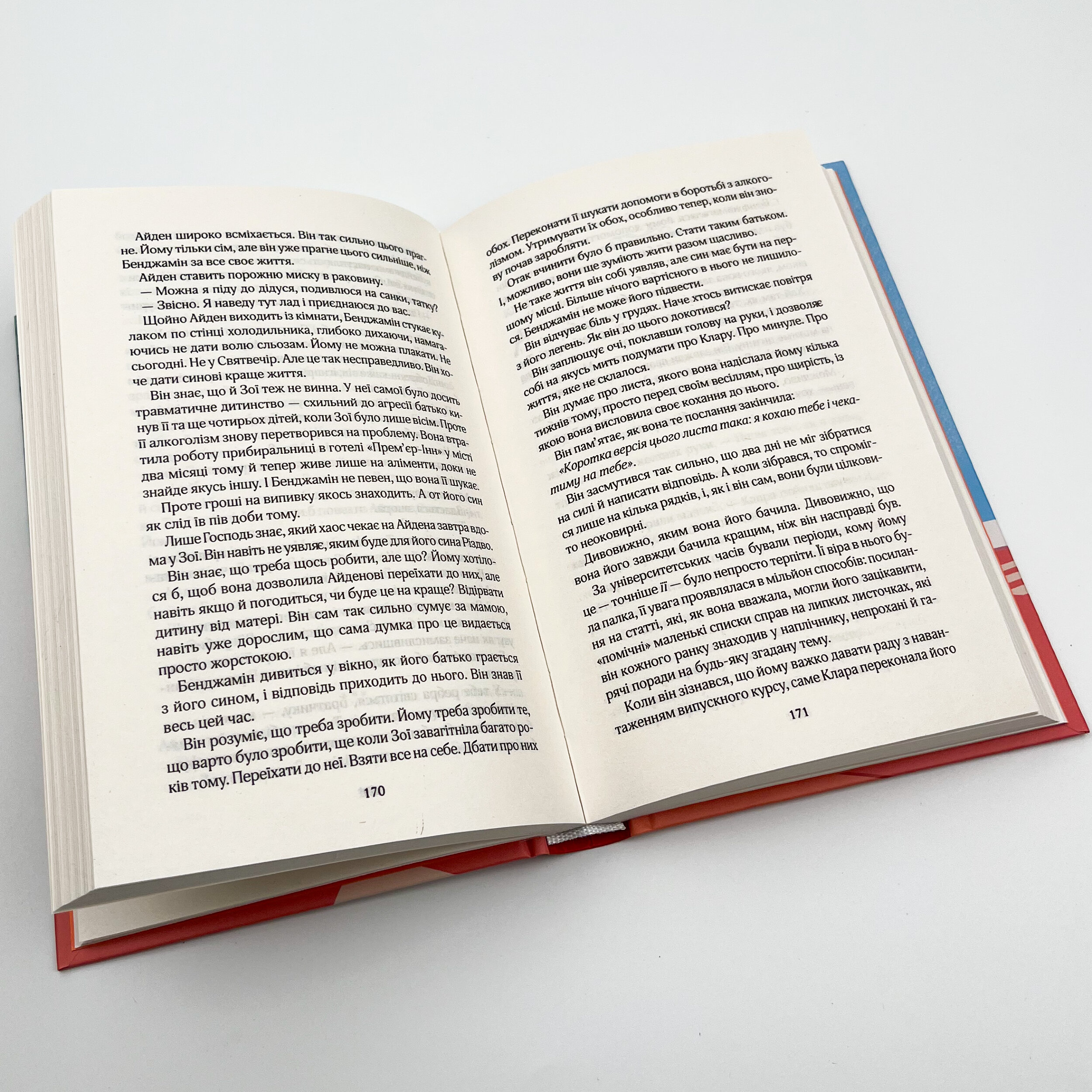 Там, де ми зустрілися вперше. Автор — Шарлотта Ріксон. 