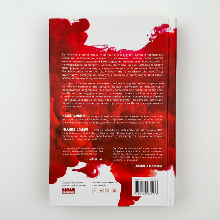 Прихована рука Китаю. Як КНР непомітно захоплює світ