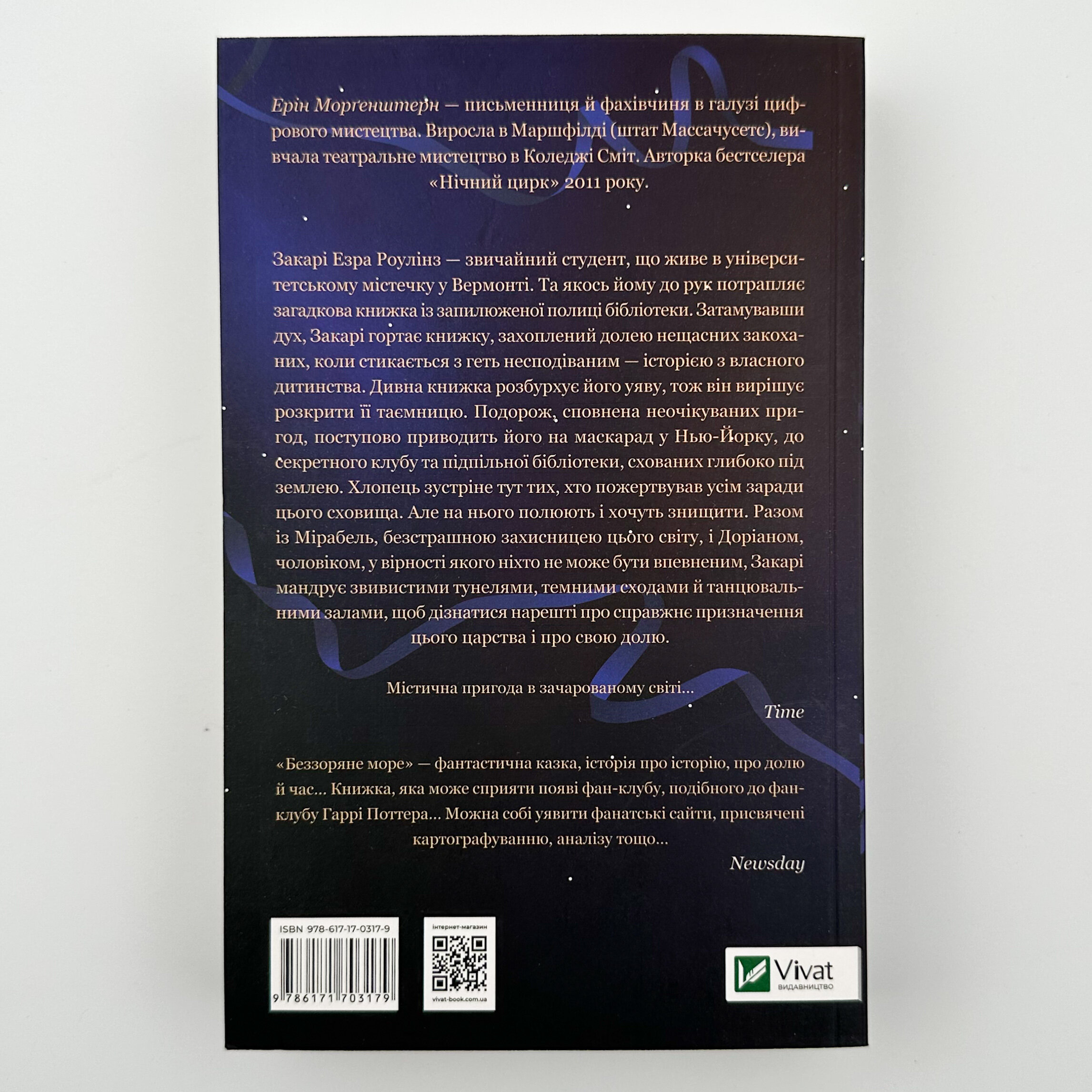 Беззоряне море