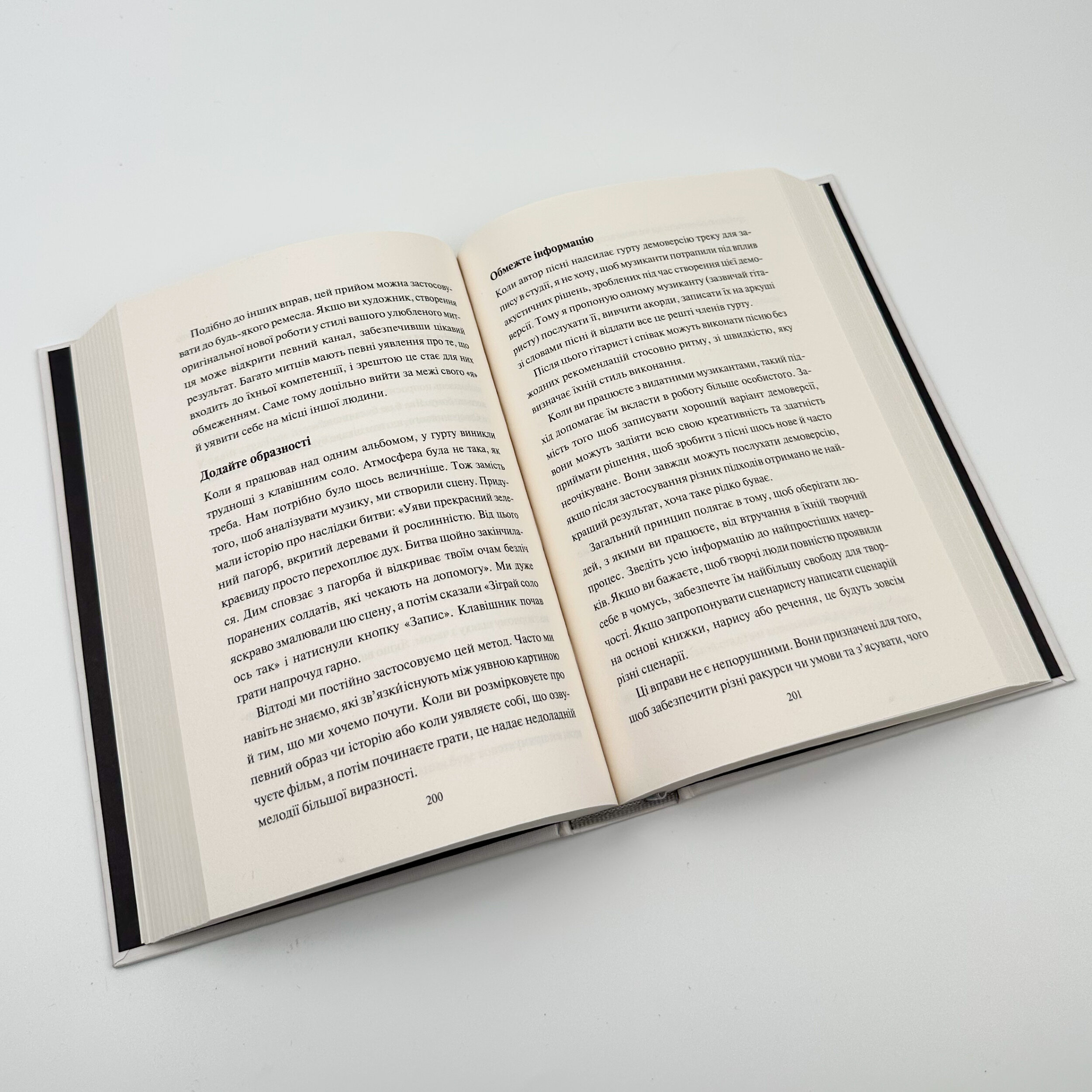 Творчий акт: спосіб буття. Автор — Рік Рубін. 