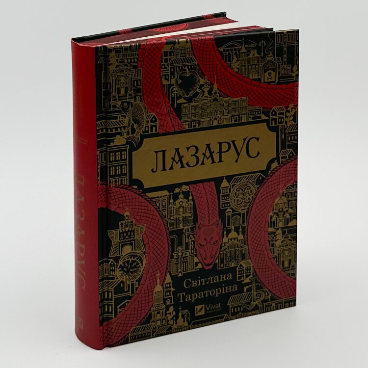 Лазарус