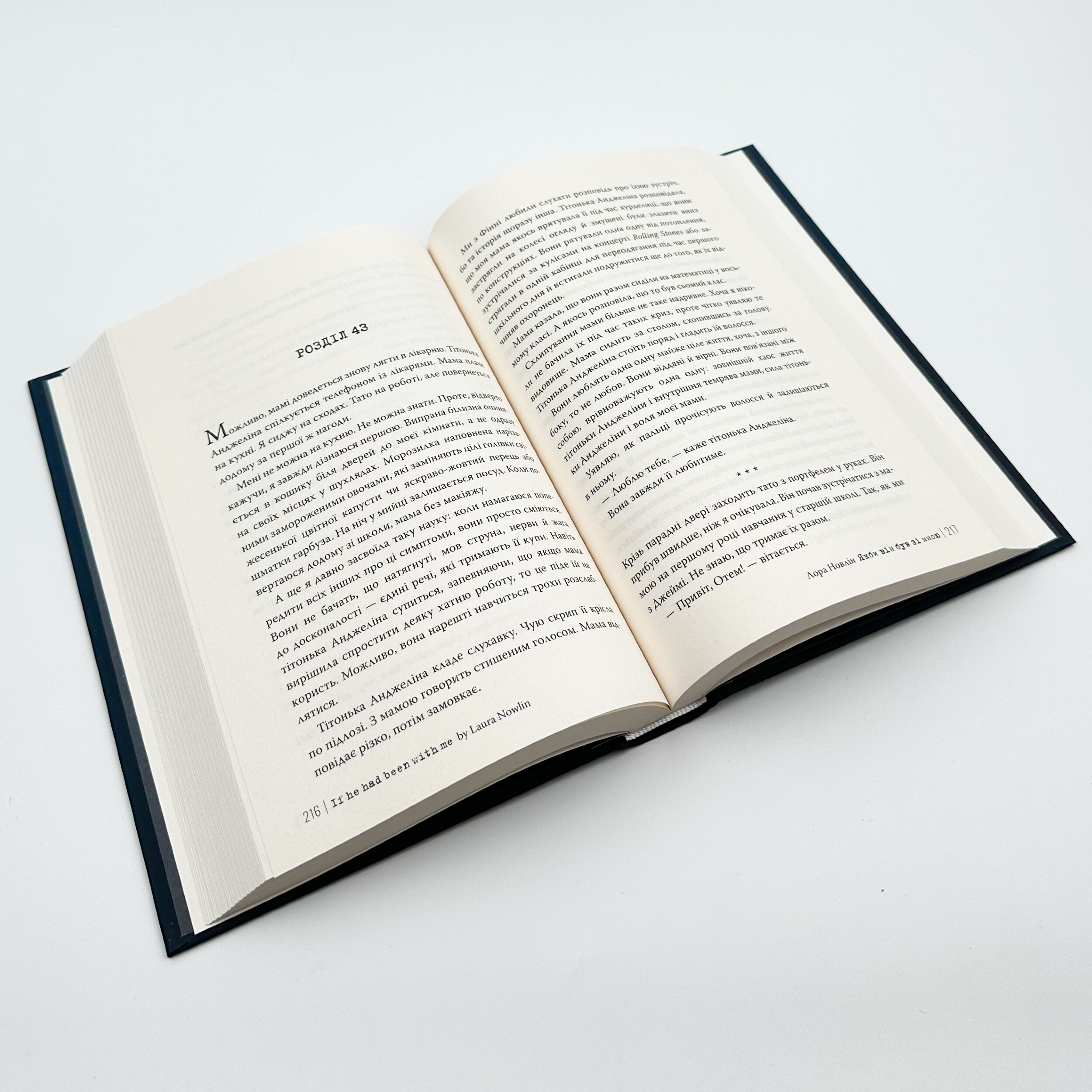 Якби він був зі мною. Автор — Лора Новлін. 