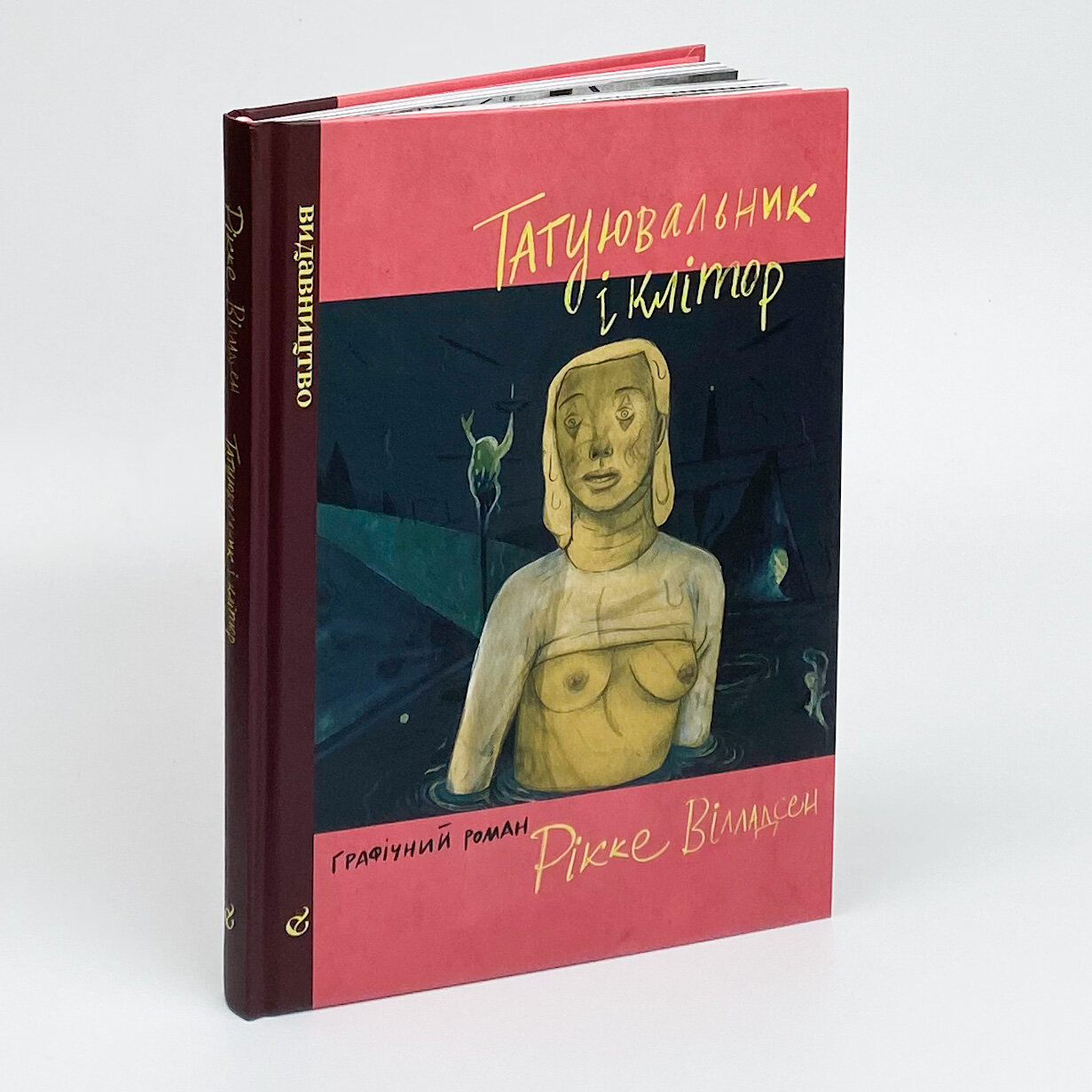 Татуювальник і клітор. Автор — Рикке Вилладсен. 