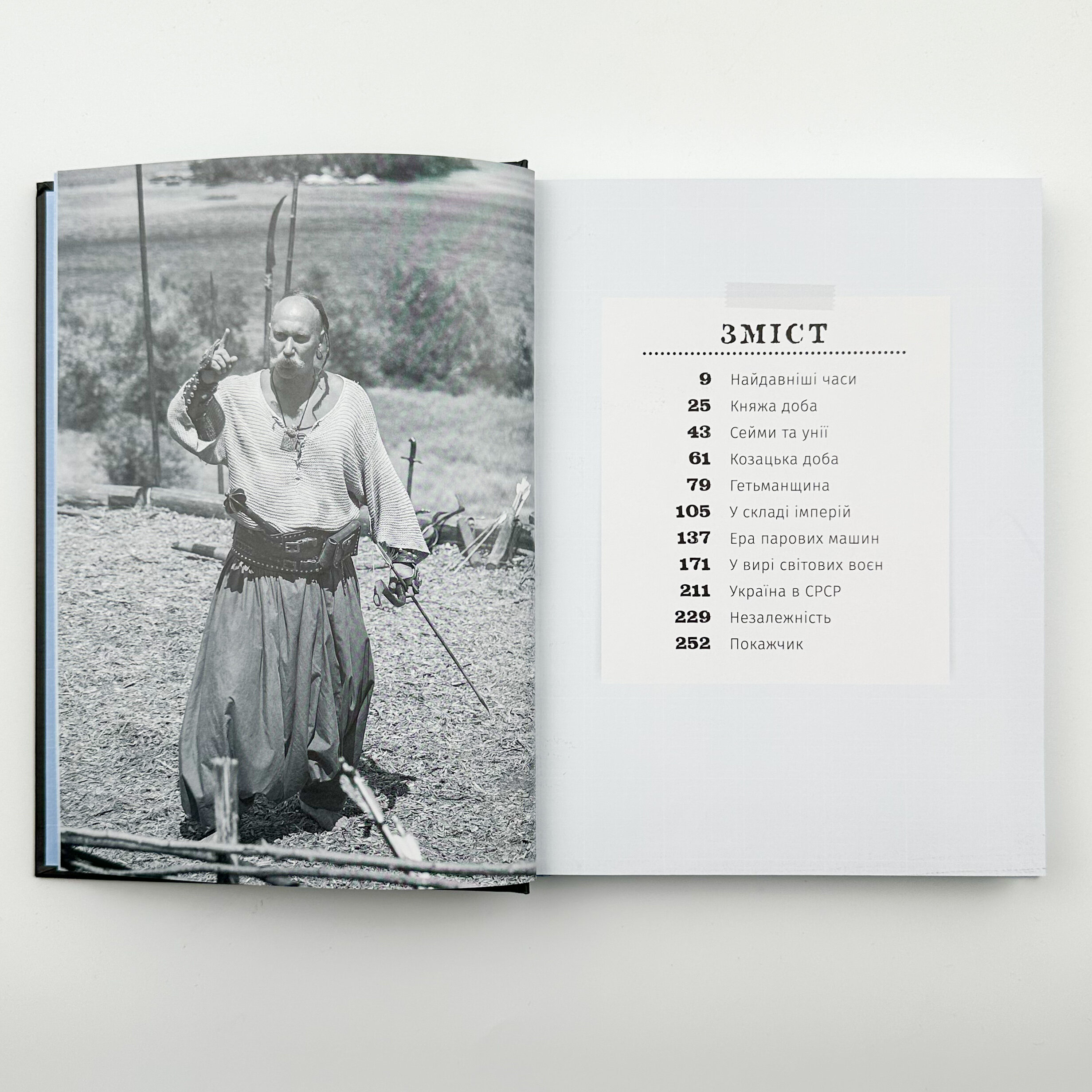 501 факт, який треба знати з... історії України. Автор — Анна Шиманська, Андрій Шиманський, Ярина Мозиль. 