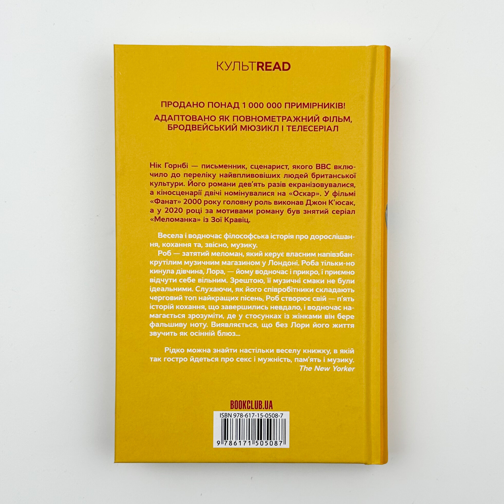 Фанат. Автор — Нік Горнбі. 