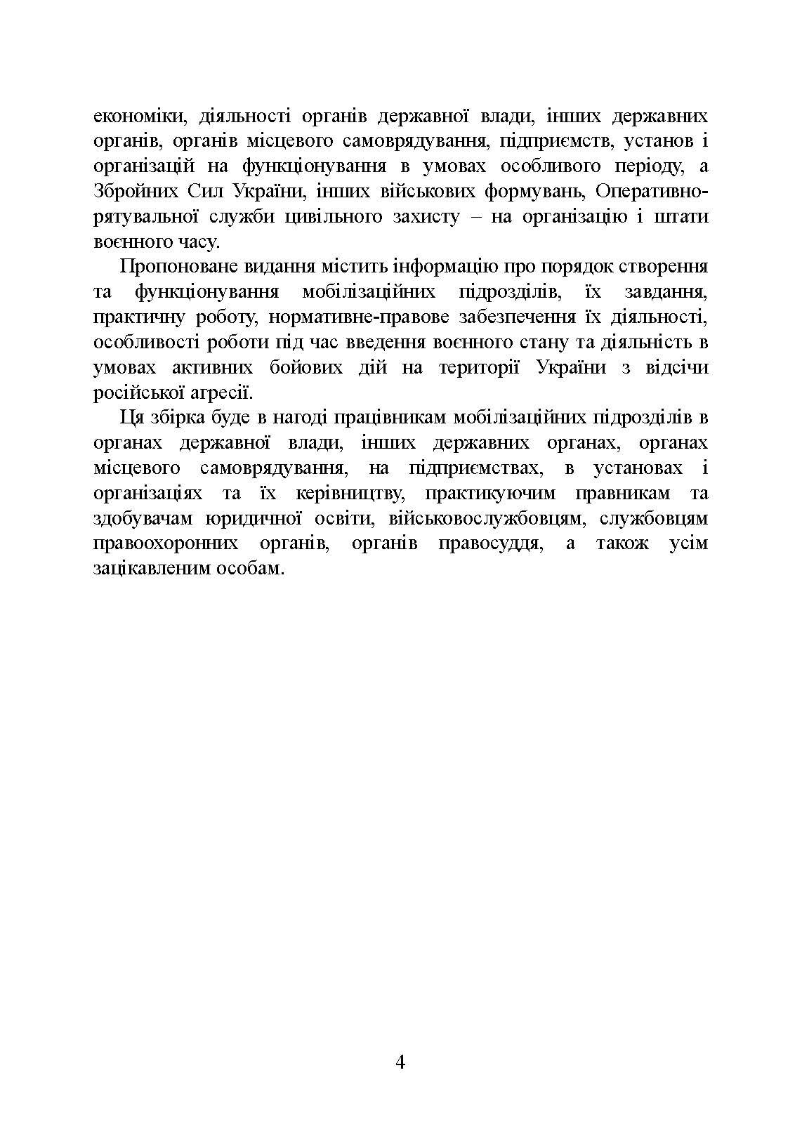 Мобілізаційні підрозділи: в органах державної влади. Автор — Коропатнік І.М., Микитюк М. А., Копотун І.М.. 