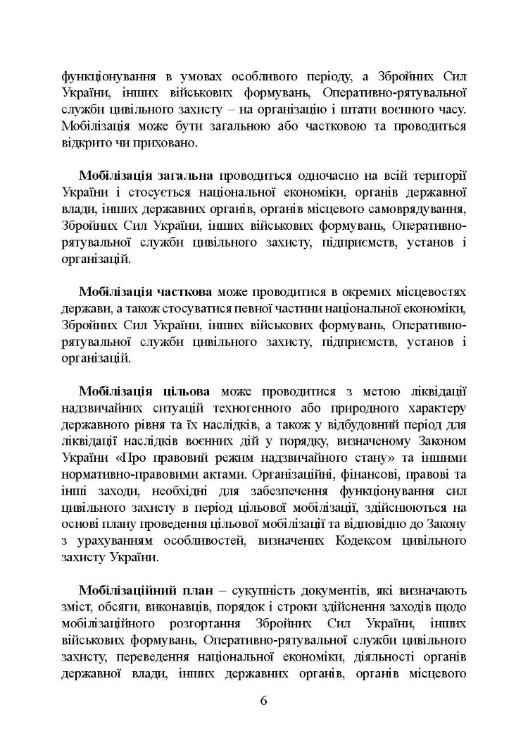 Мобілізаційні підрозділи: в органах державної влади