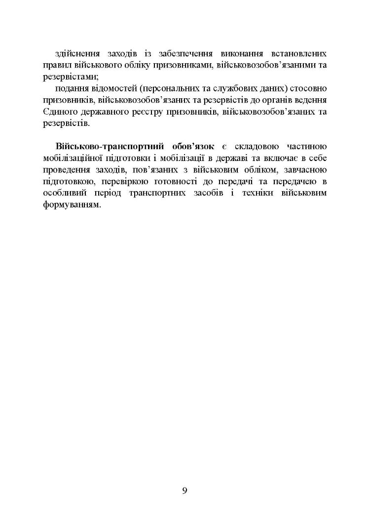 Мобілізаційні підрозділи: в органах державної влади