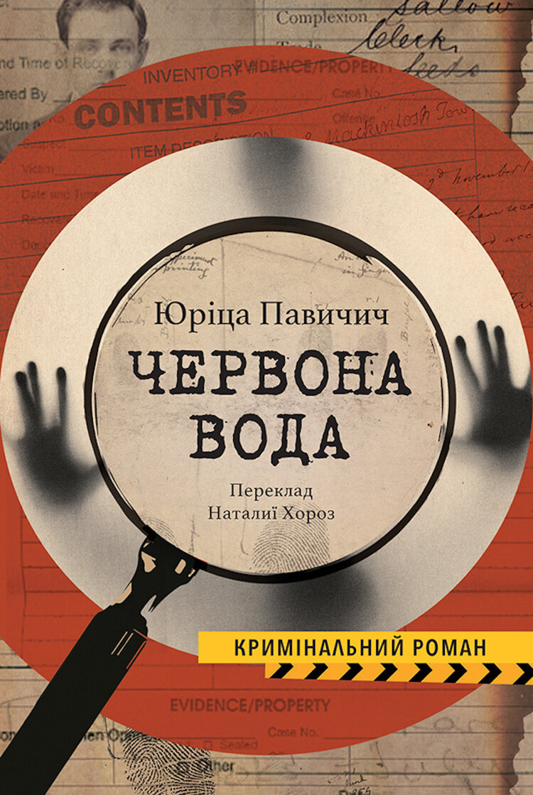 ЧЕРВОНА ВОДА