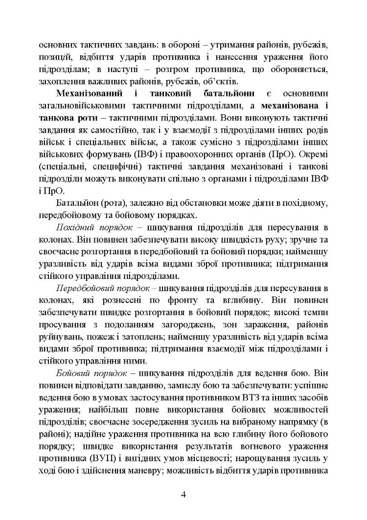 Тактична підготовка