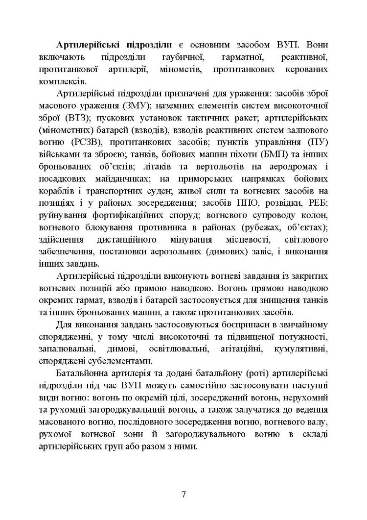 Тактична підготовка