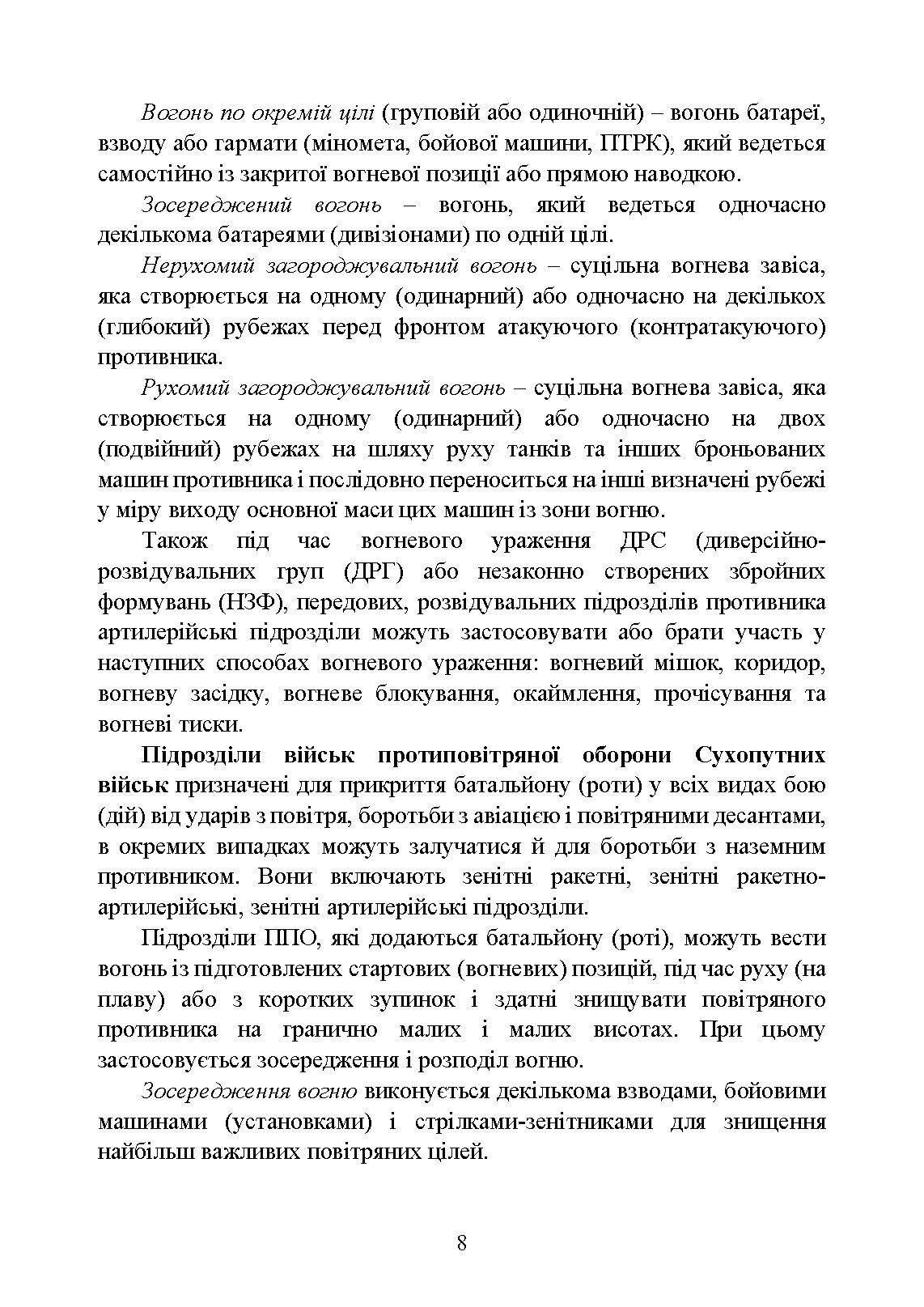 Тактична підготовка. . 