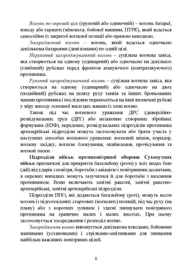 Тактична підготовка