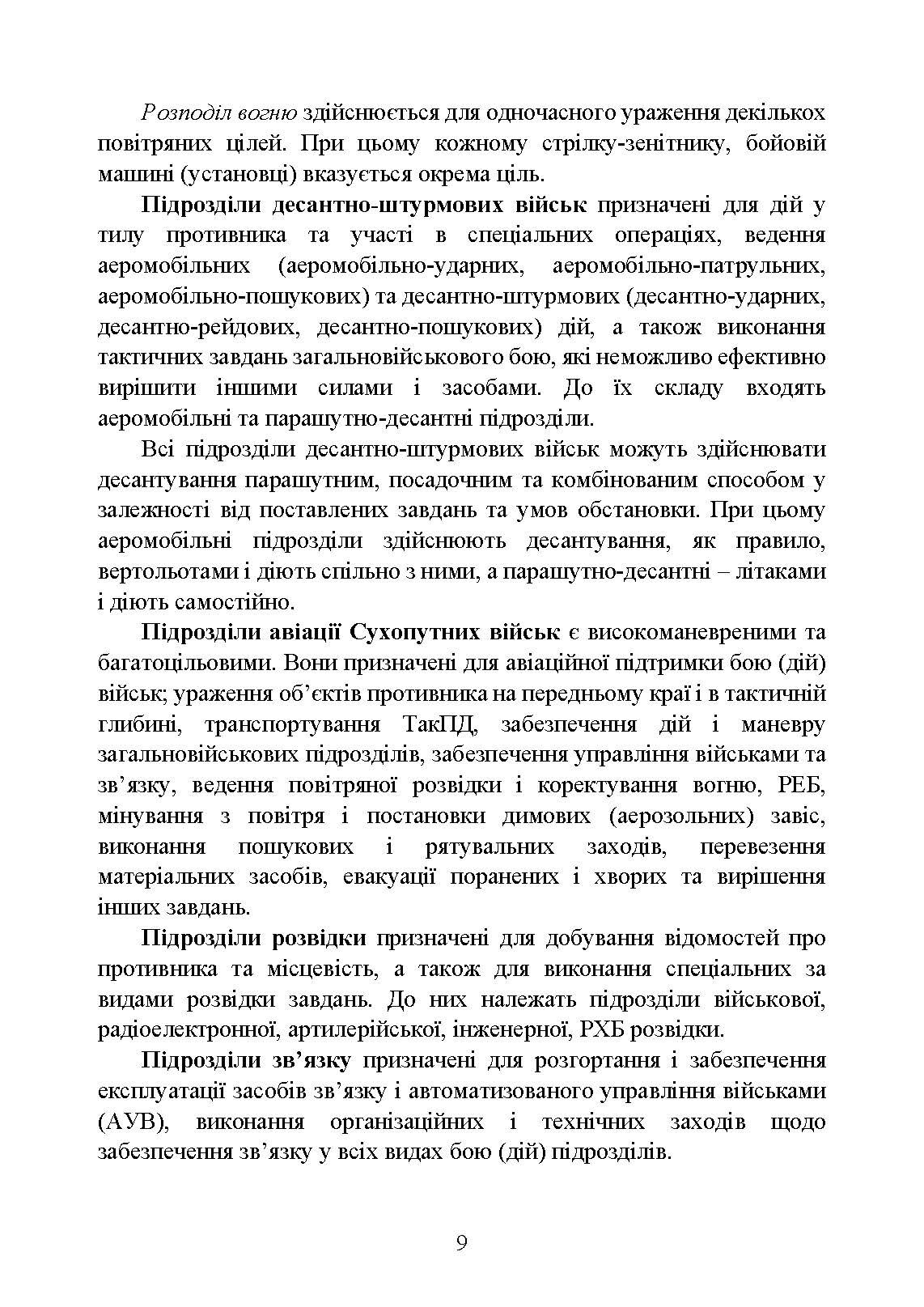 Тактична підготовка. . 