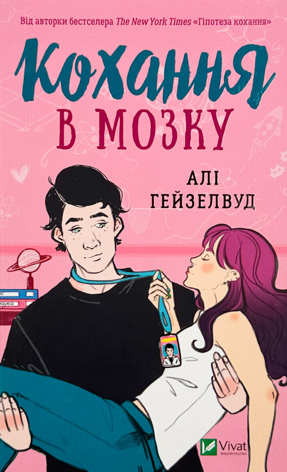 

Кохання в мозку