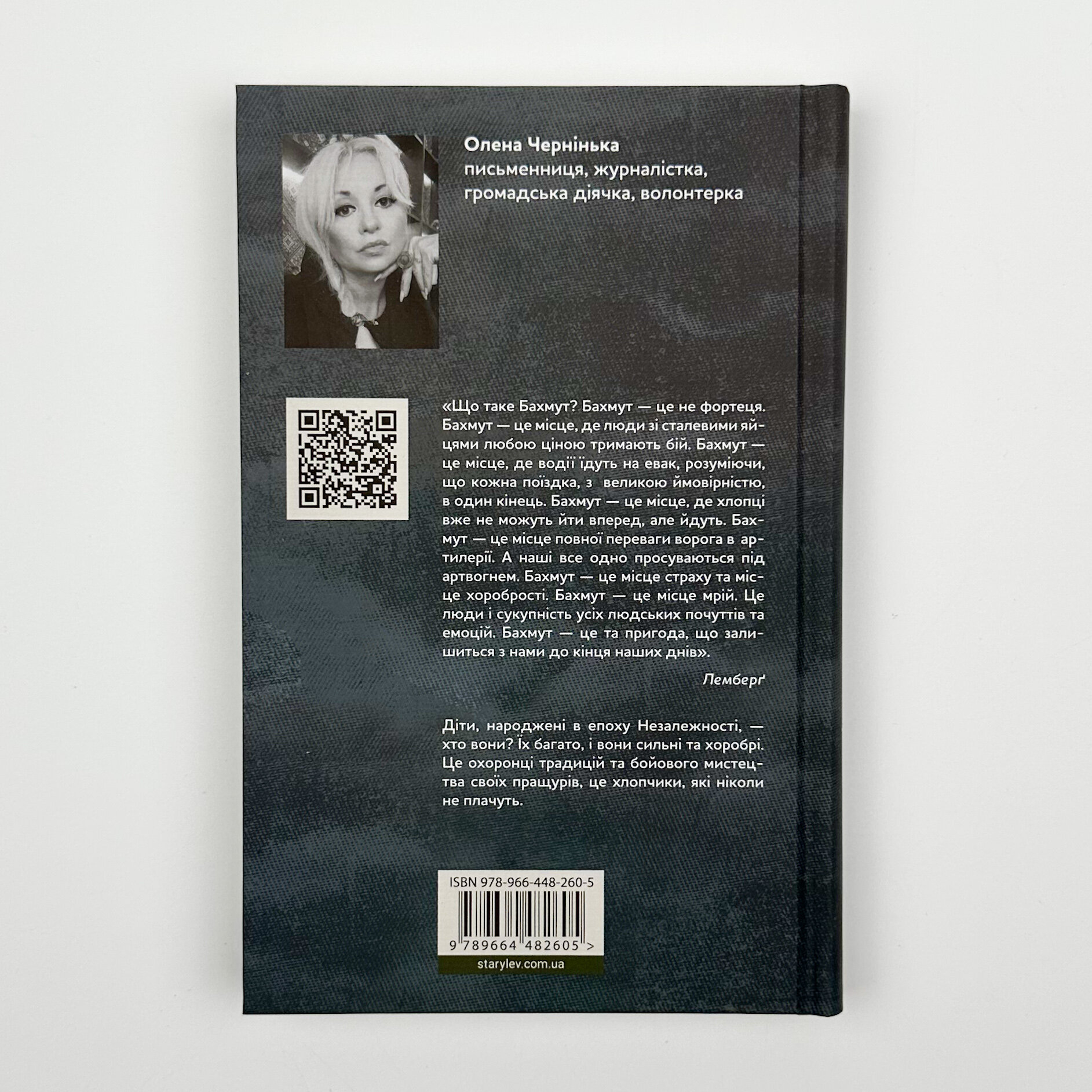 Лемберґ: мамцю, ну не плач. Автор — Олена Чернінька. 