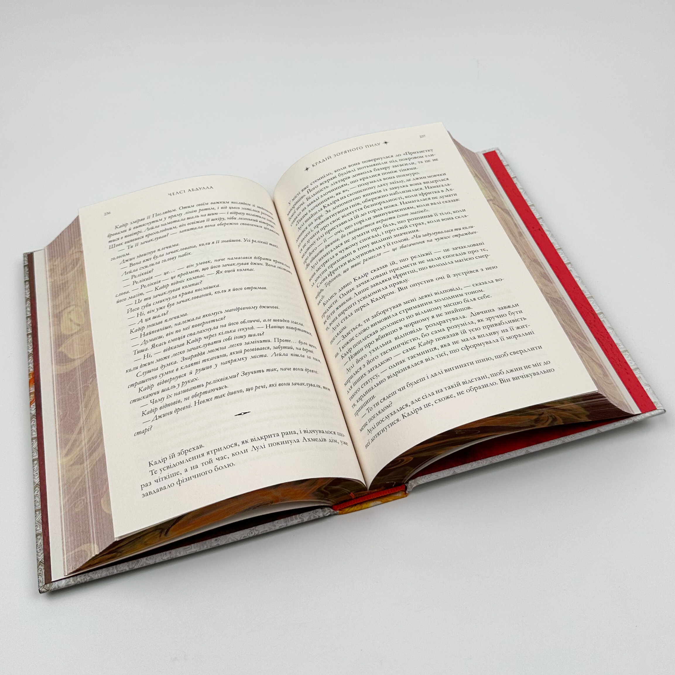 Крадій зоряного пилу. Трилогія піщаного моря. Книга 1 (Limited edition). Автор — Челсі Абдулла. 