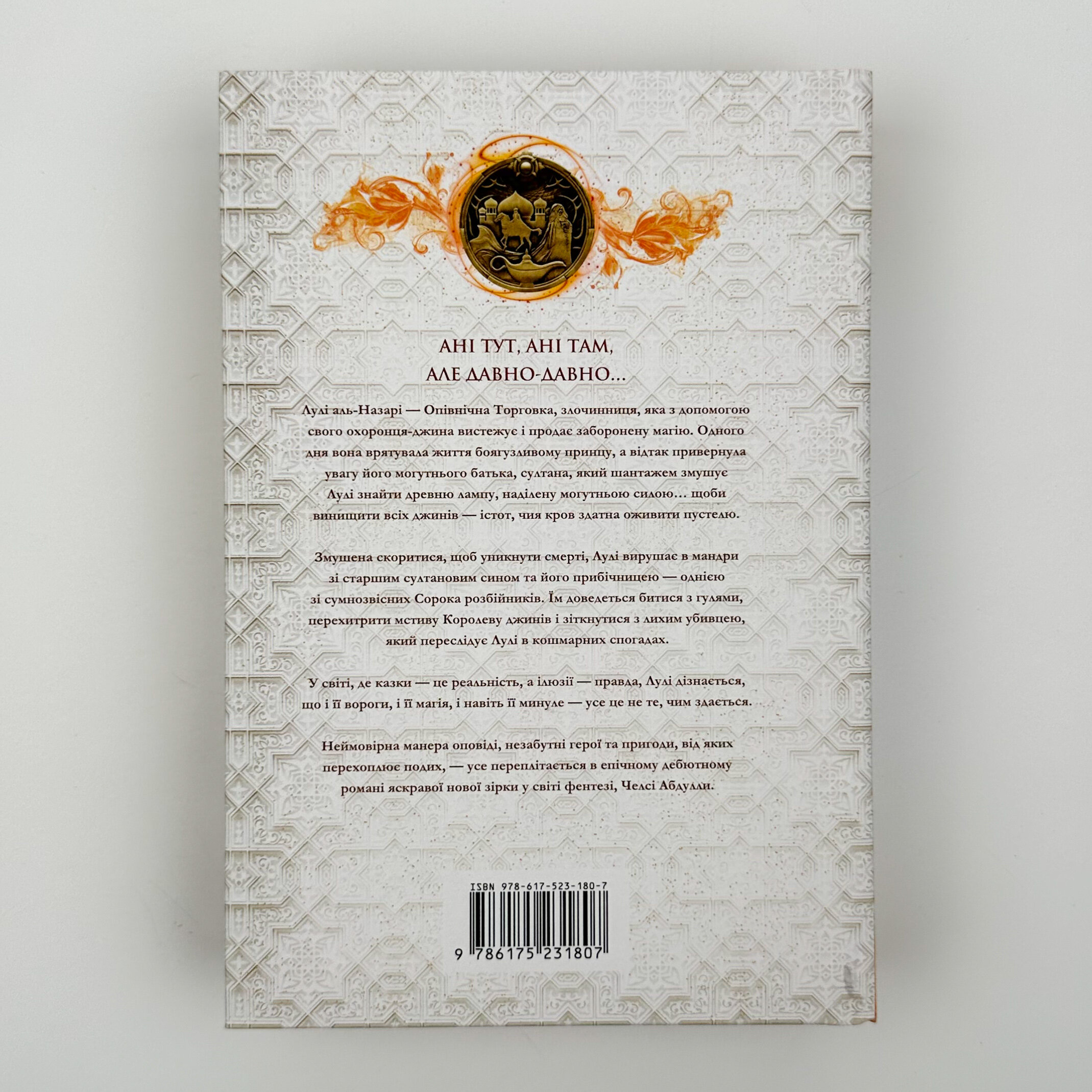 Крадій зоряного пилу. Трилогія піщаного моря. Книга 1 (Limited edition). Автор — Челсі Абдулла. 