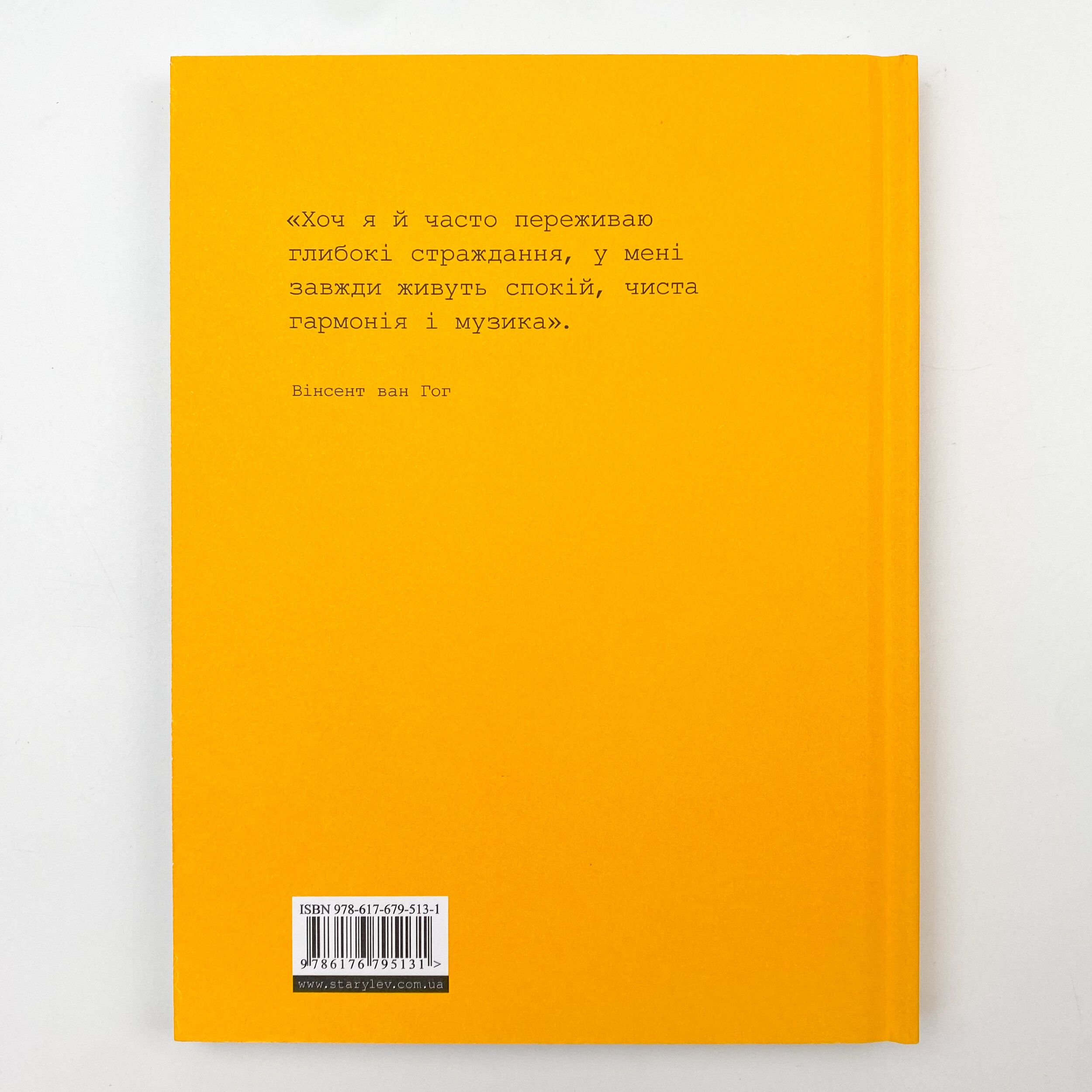 Це Ван Гог. Автор — Джордж Роддам. 