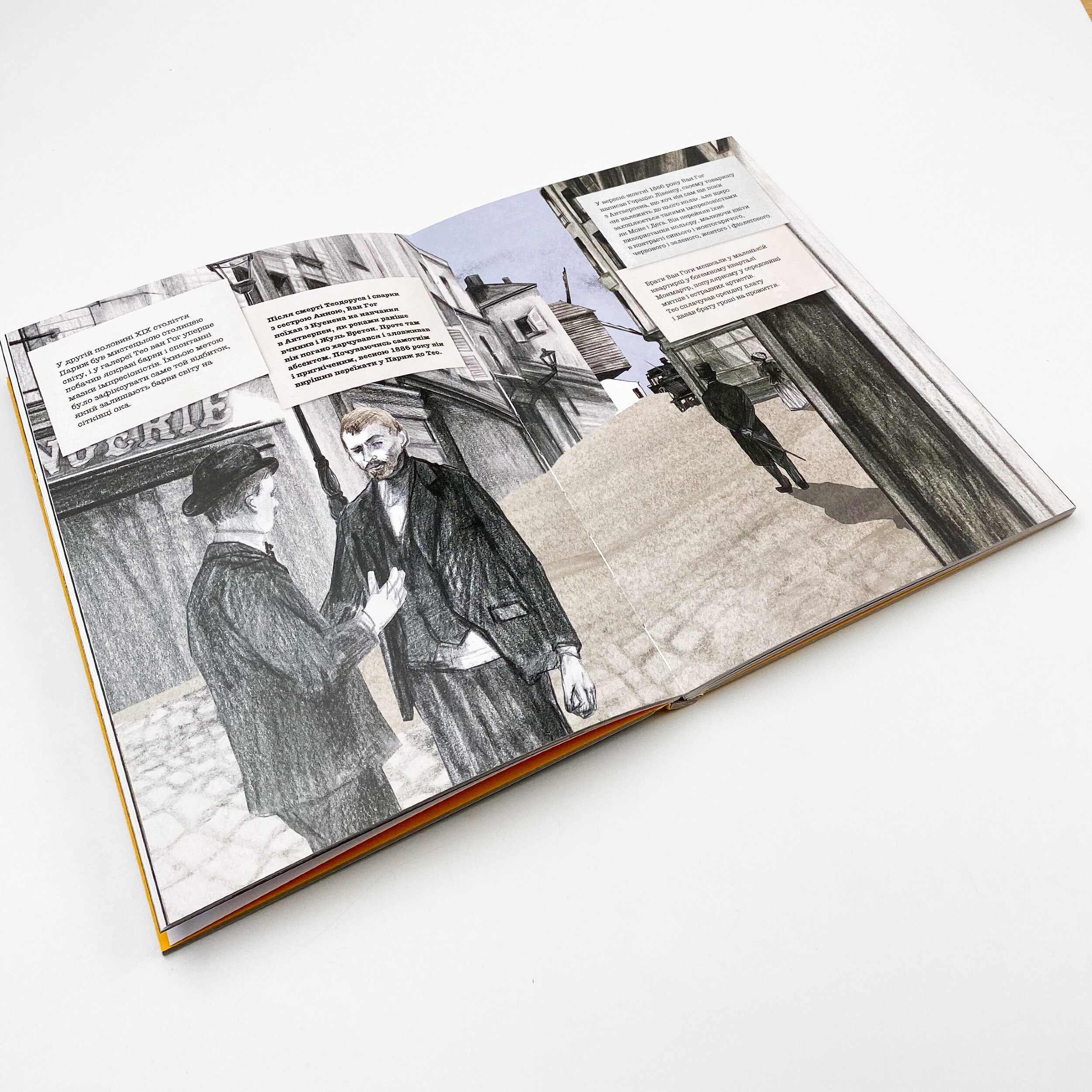 Це Ван Гог. Автор — Джордж Роддам. 