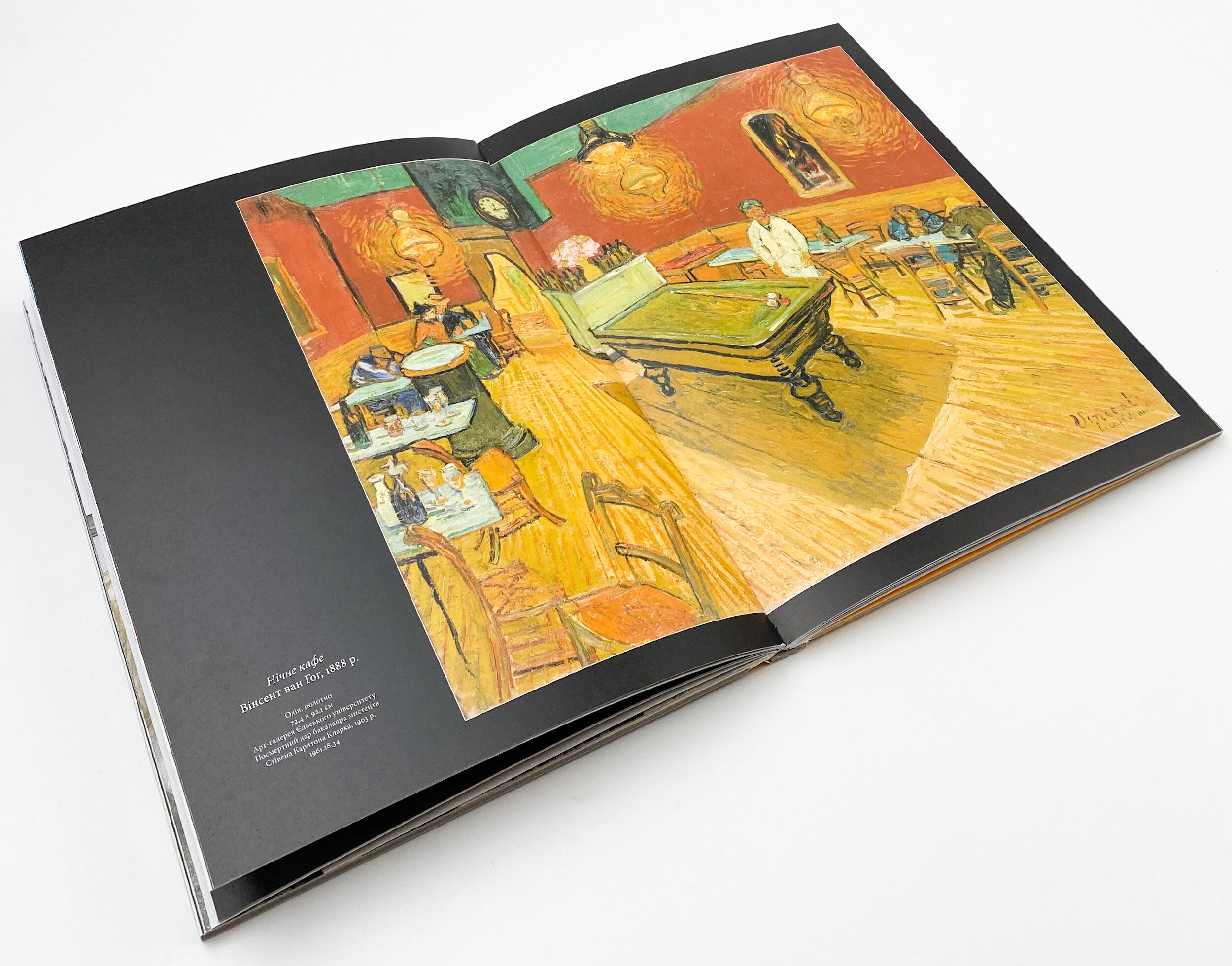 Це Ван Гог. Автор — Джордж Роддам. 