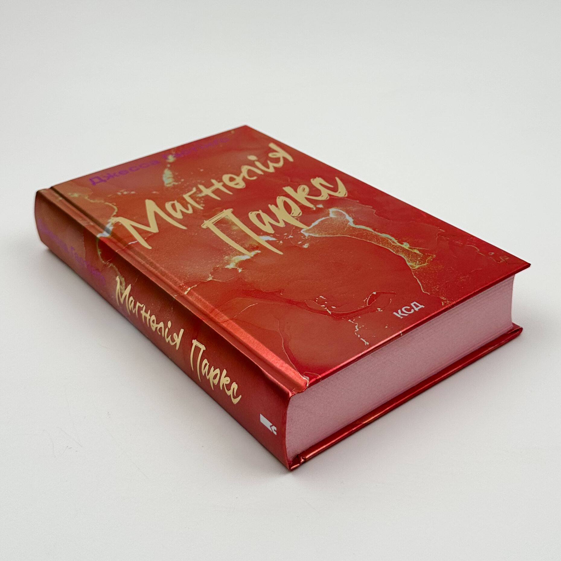 Маґнолія Паркс. Книга 1