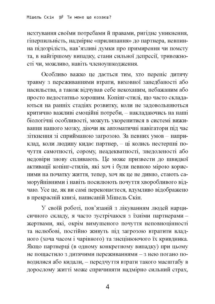Ти мене ще кохаєш? Як побороти невпевненість і залежність від партнера, щоб побудувати міцні теплі стосунки