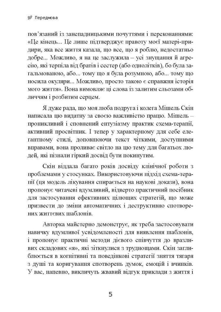 Ти мене ще кохаєш? Як побороти невпевненість і залежність від партнера, щоб побудувати міцні теплі стосунки