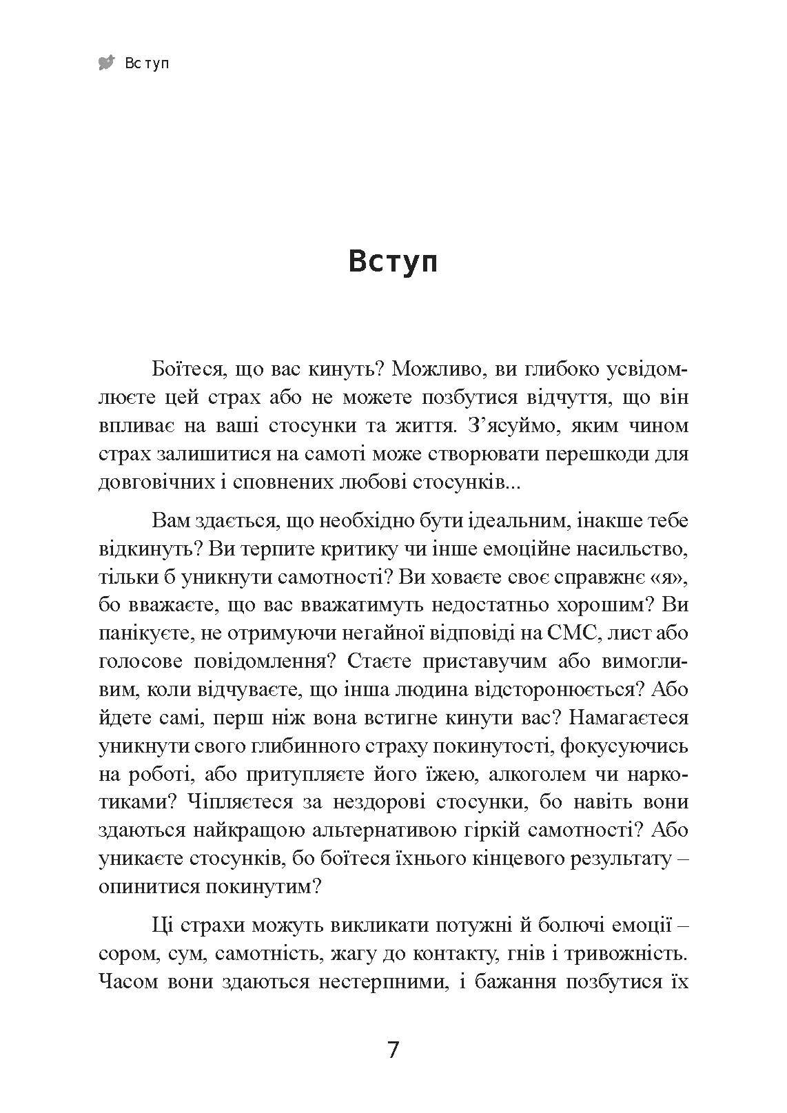 Ти мене ще кохаєш? Як побороти невпевненість і залежність від партнера, щоб побудувати міцні теплі стосунки. Автор — Мішель Скін. 