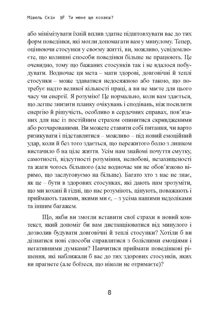 Ти мене ще кохаєш? Як побороти невпевненість і залежність від партнера, щоб побудувати міцні теплі стосунки