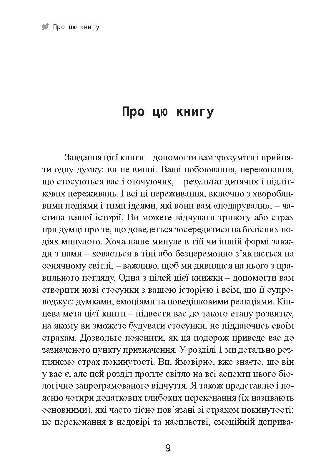 Ти мене ще кохаєш? Як побороти невпевненість і залежність від партнера, щоб побудувати міцні теплі стосунки. Автор — Мішель Скін. 