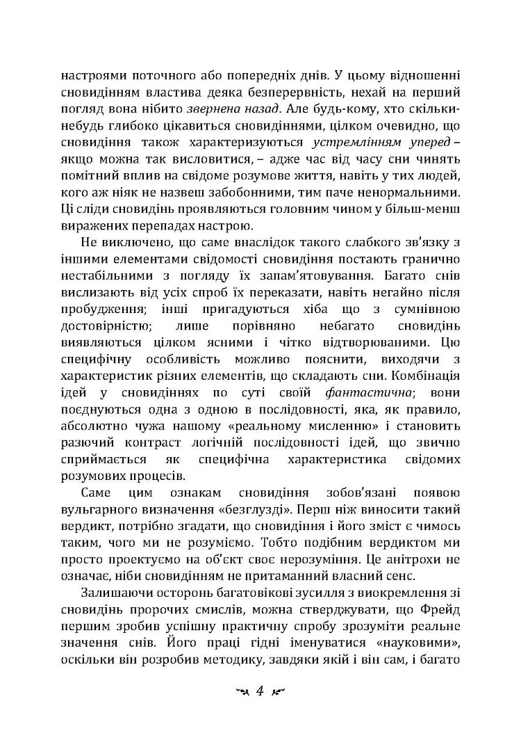 Реальне і надреальне