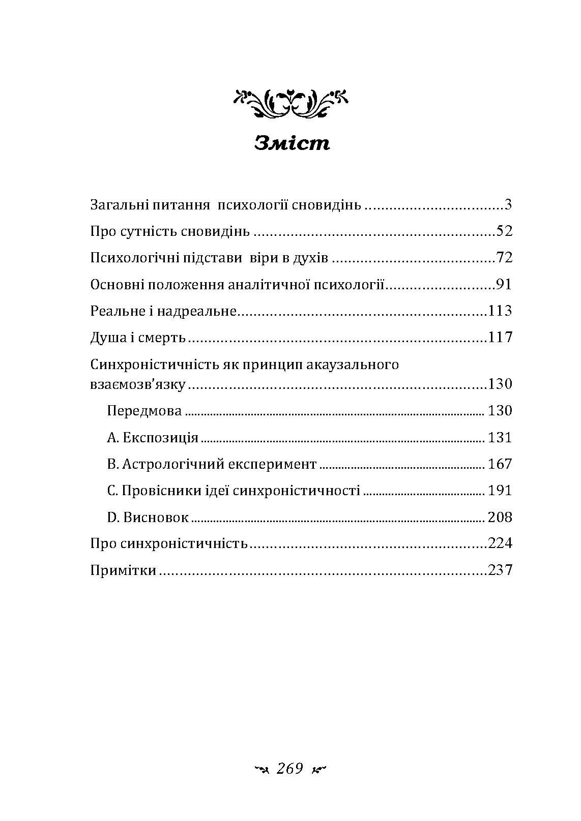 Реальне і надреальне. Автор — Карл Густав Юнг. 