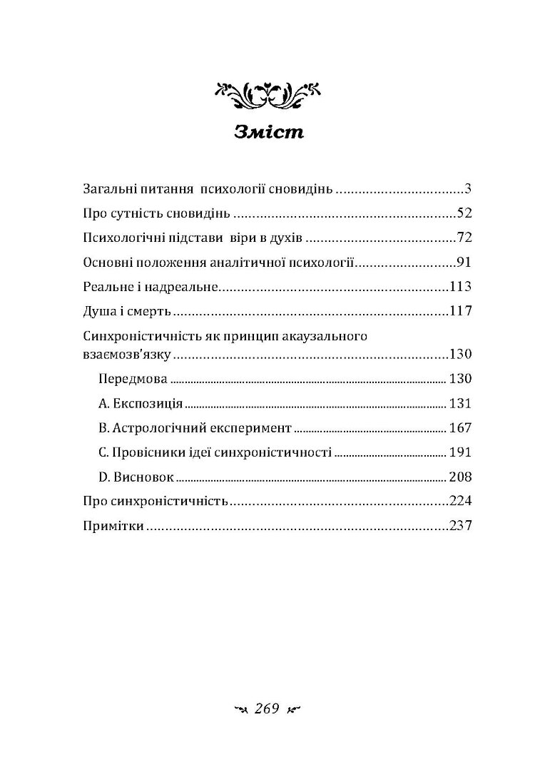 Реальне і надреальне