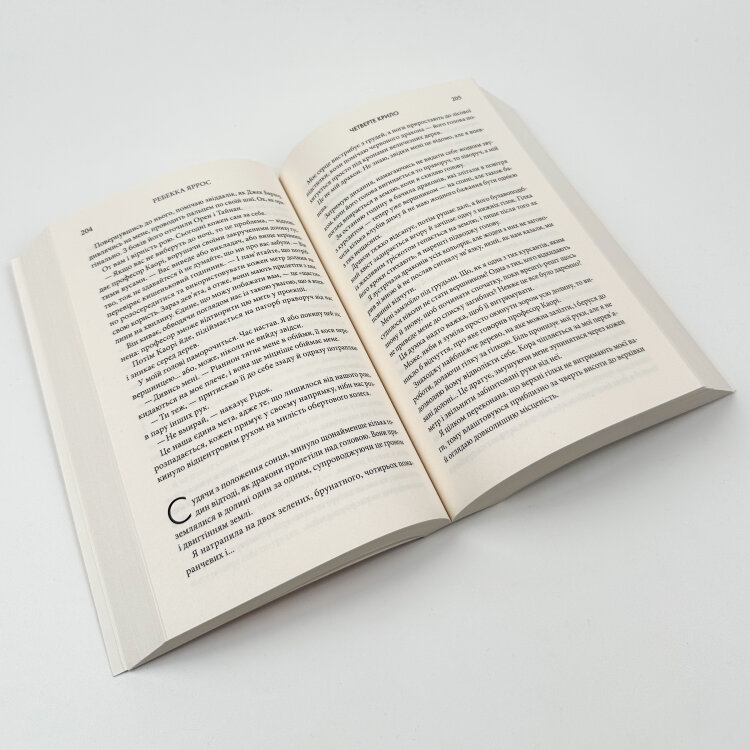 Четверте крило. Емпіреї. Книга 1 (м'яка)