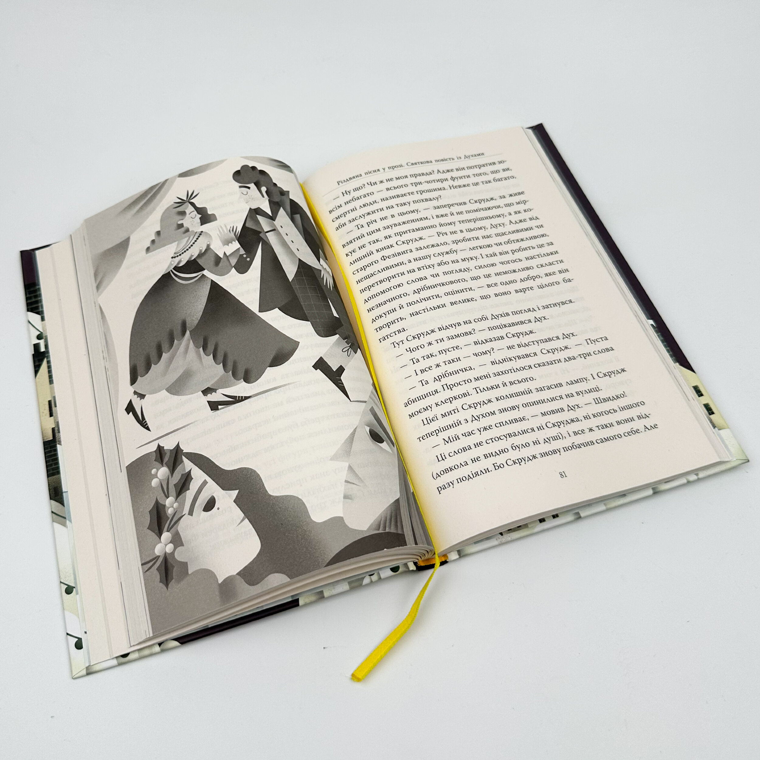 Різдвяна пісня у прозі. Автор — Чарлз Діккенс. 