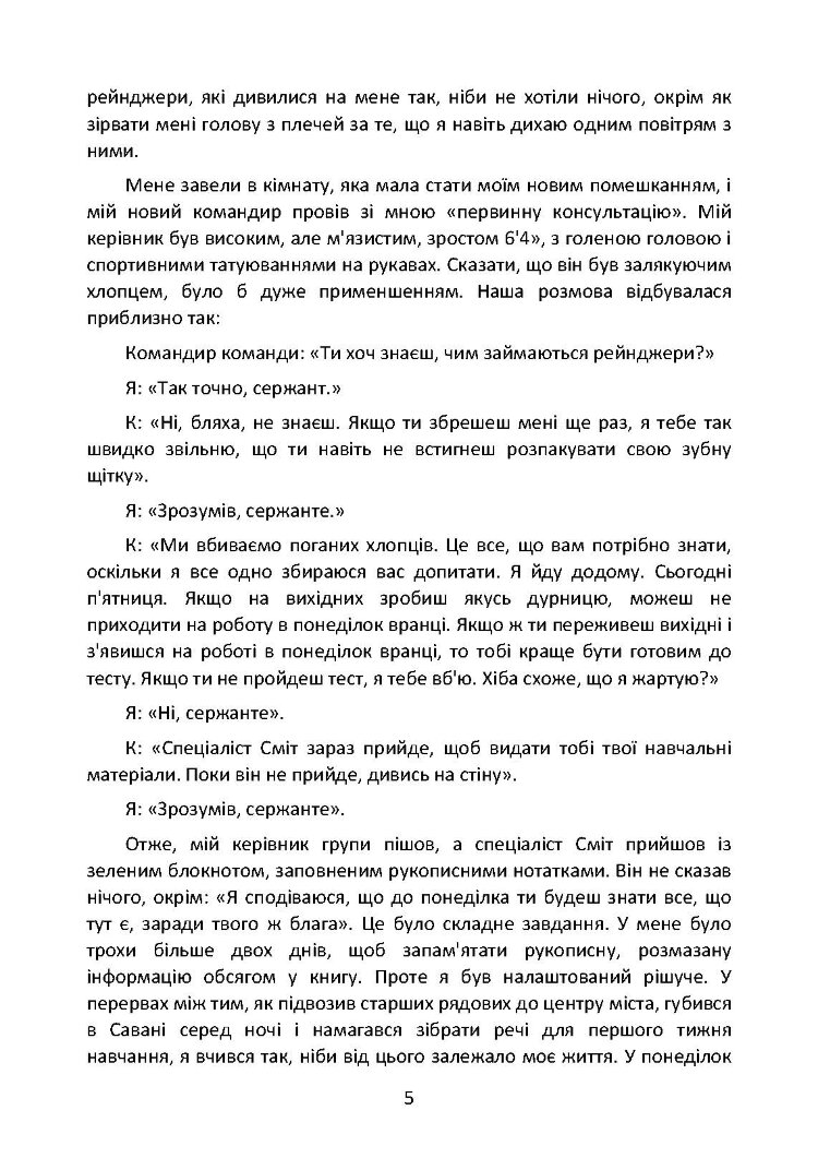 Знання рейнджера. Універсальний навчальний посібник для рейнджерів