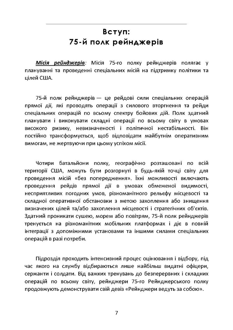 Знання рейнджера. Універсальний навчальний посібник для рейнджерів