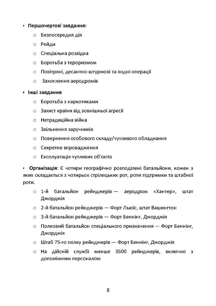 Знання рейнджера. Універсальний навчальний посібник для рейнджерів