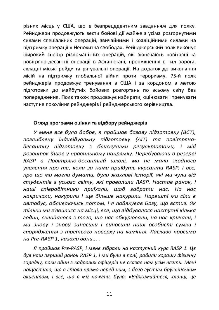 Знання рейнджера. Універсальний навчальний посібник для рейнджерів