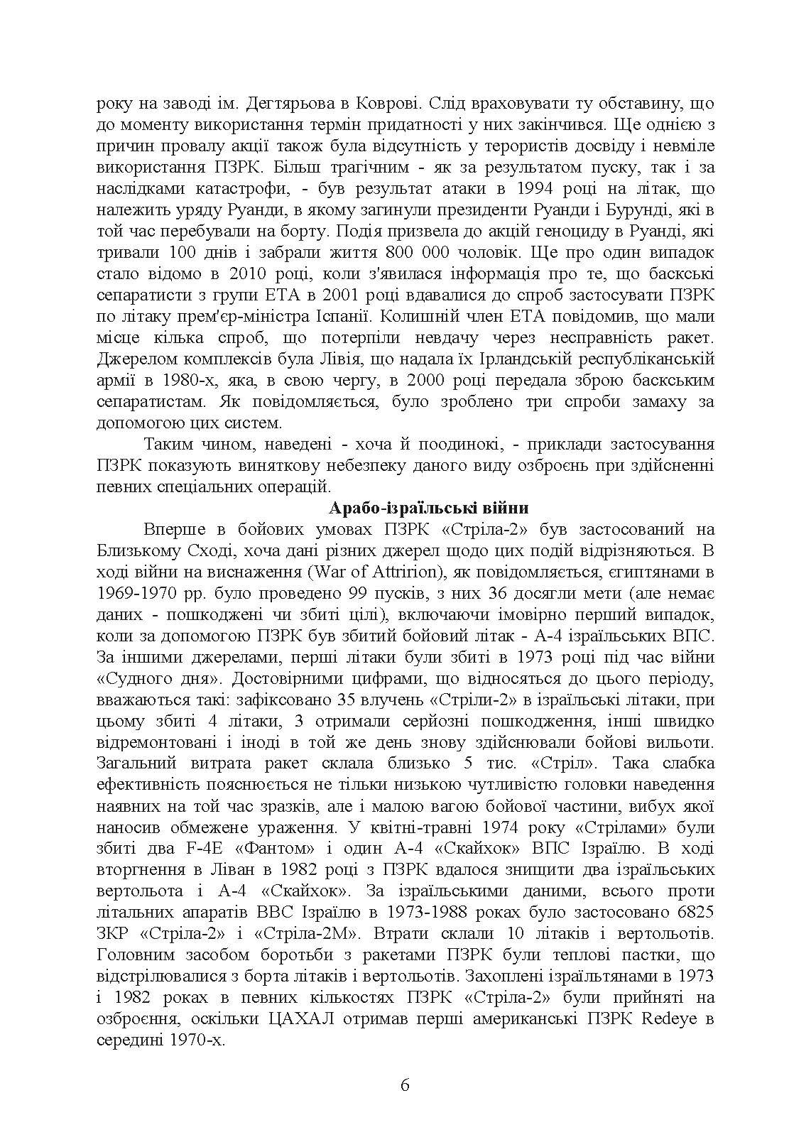 Тактико-спеціальна підготовка (стрілець-зенітник переносних зенітних ракетних комплексів 9К38 (9К310)). . 
