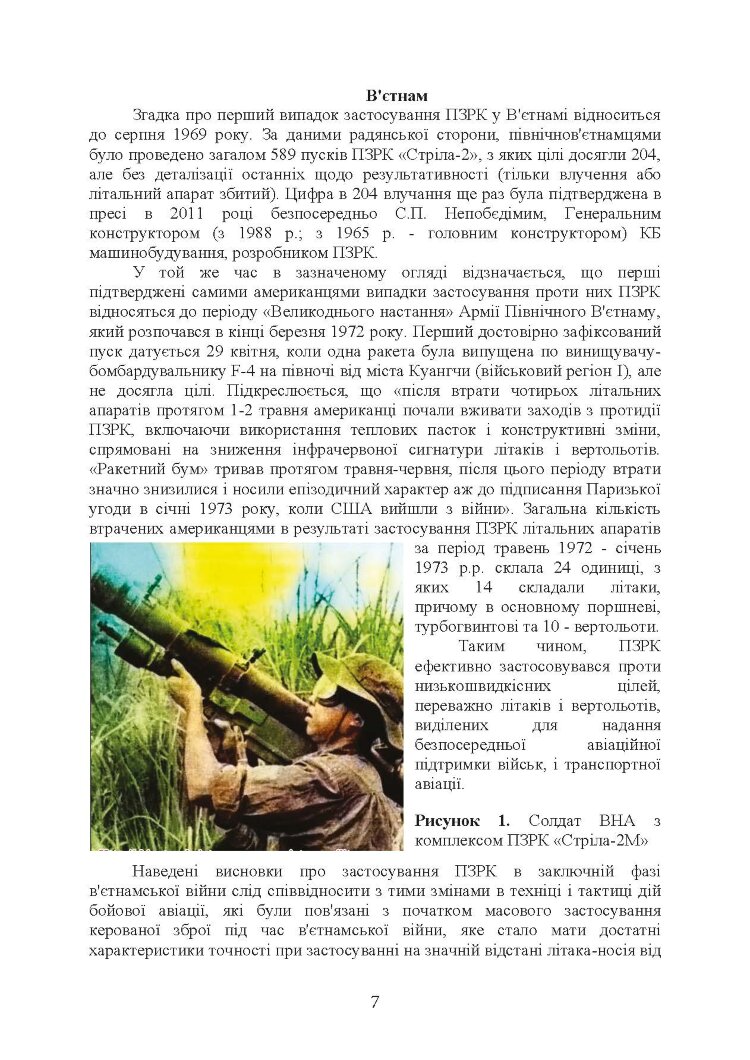 Тактико-спеціальна підготовка (стрілець-зенітник переносних зенітних ракетних комплексів 9К38 (9К310))